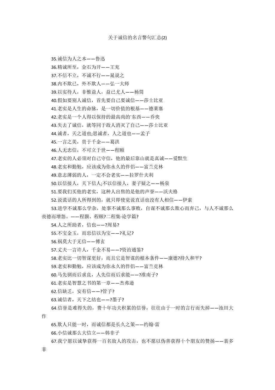 关于诚信的名言警句汇总(2)_第1页