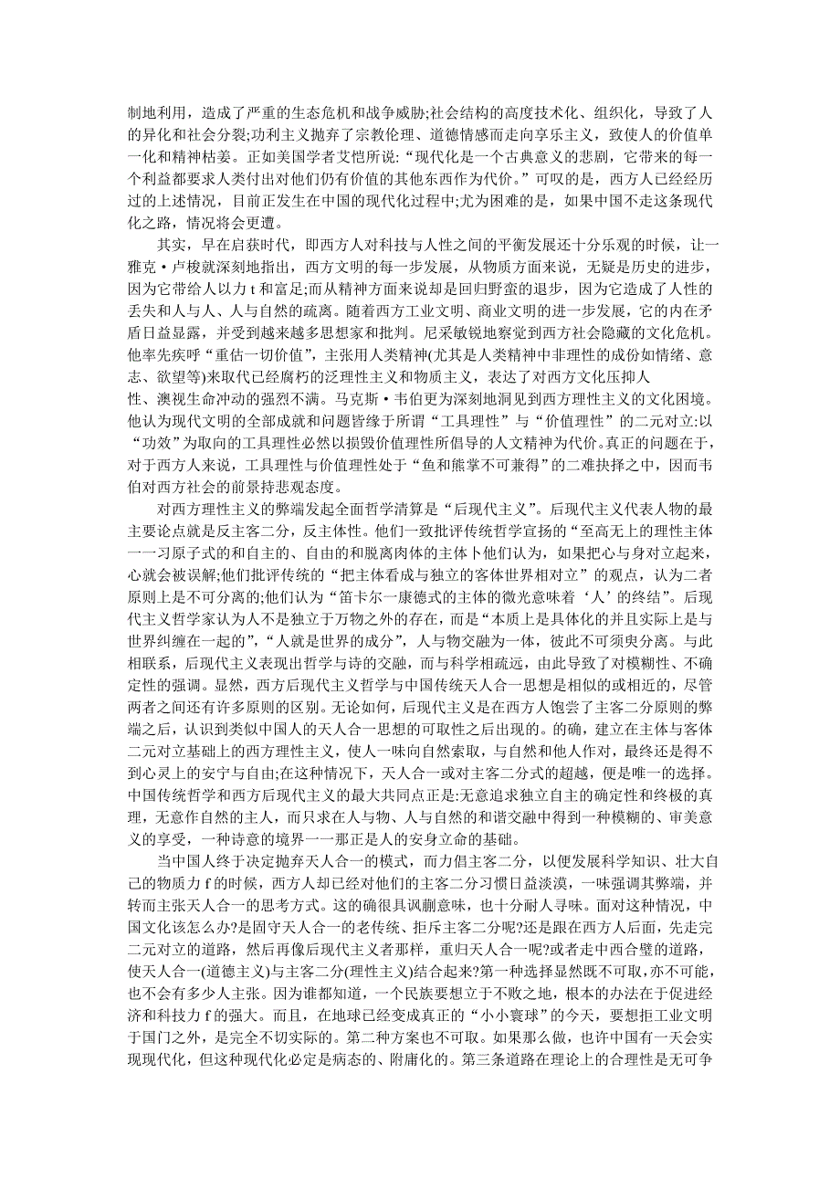 谈中西思维模式的差异与互渗 转贴中医与哲学 2008_第3页