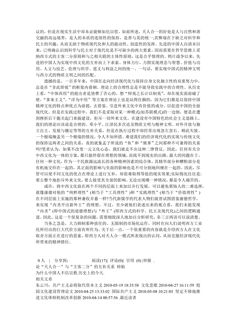 谈中西思维模式的差异与互渗 转贴中医与哲学 2008_第4页