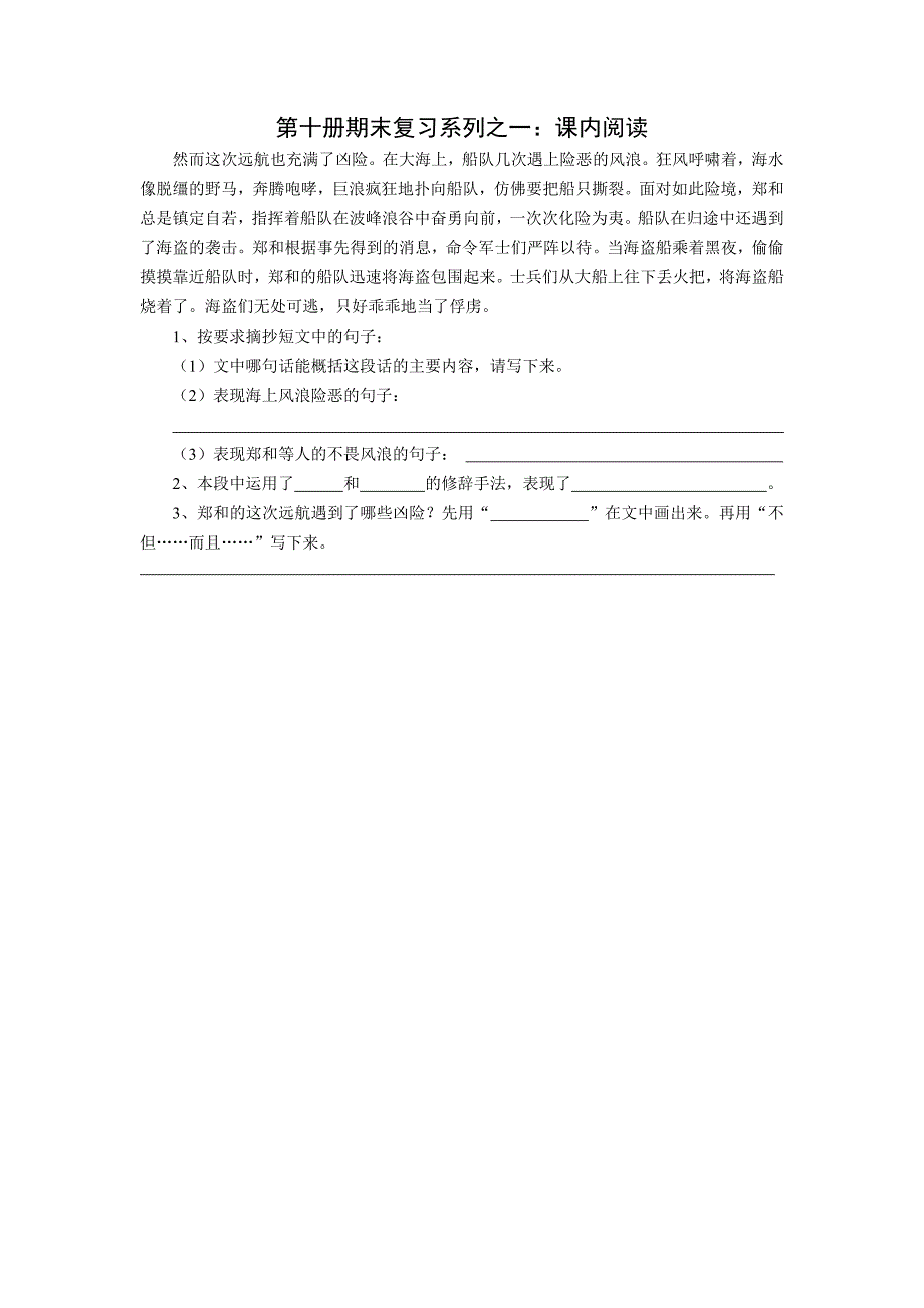 苏教版小学语文五年级下册(第十册)复习资料(课内阅读)9_第1页