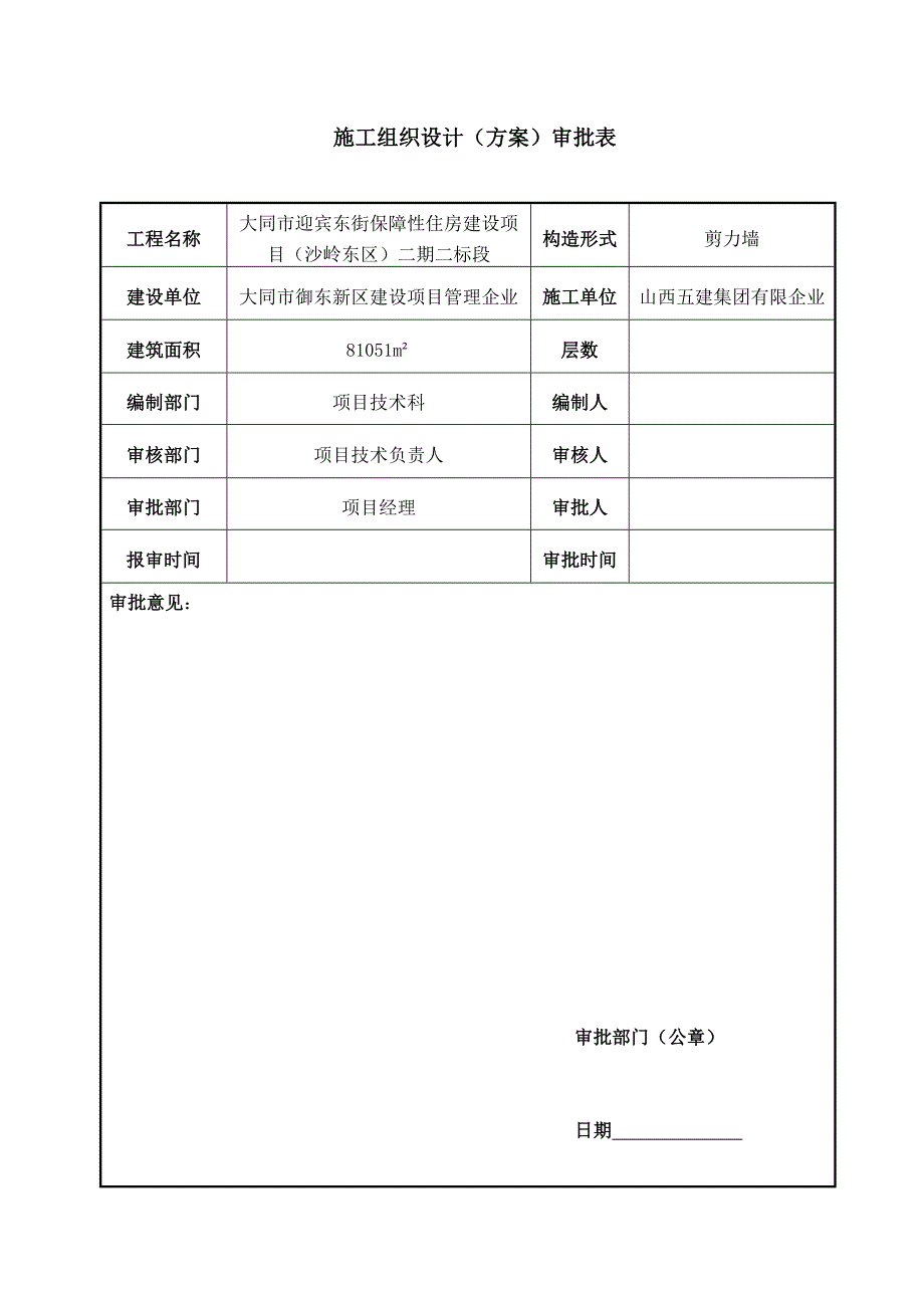 吊篮施工方案.doc_第2页