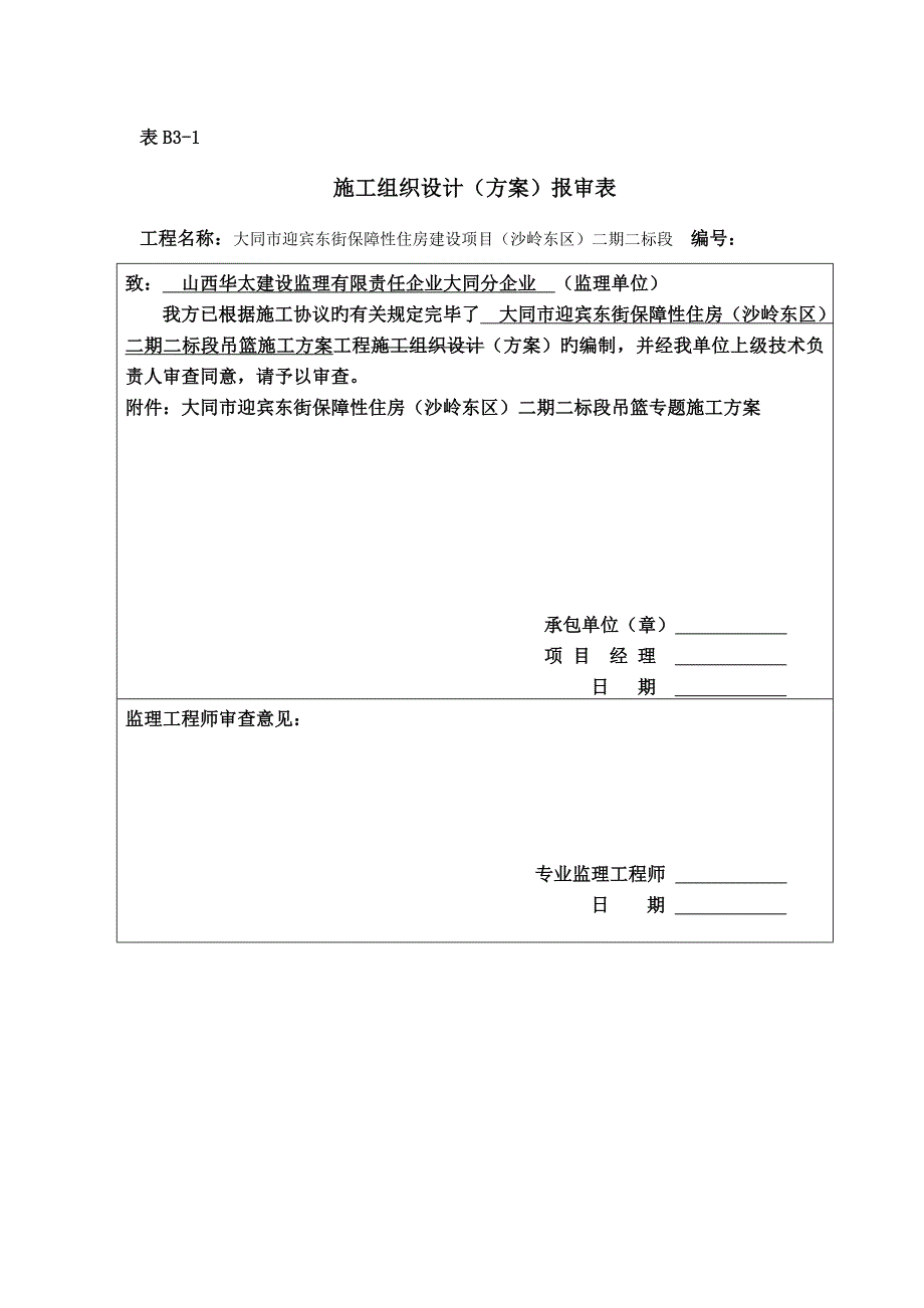 吊篮施工方案.doc_第3页