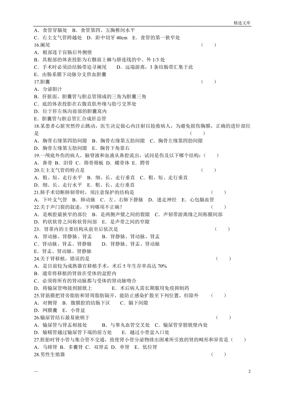 《人体解剖学》试题与答案_第2页