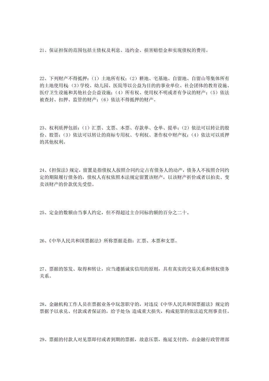 信用社高管人员考试复习题_第4页