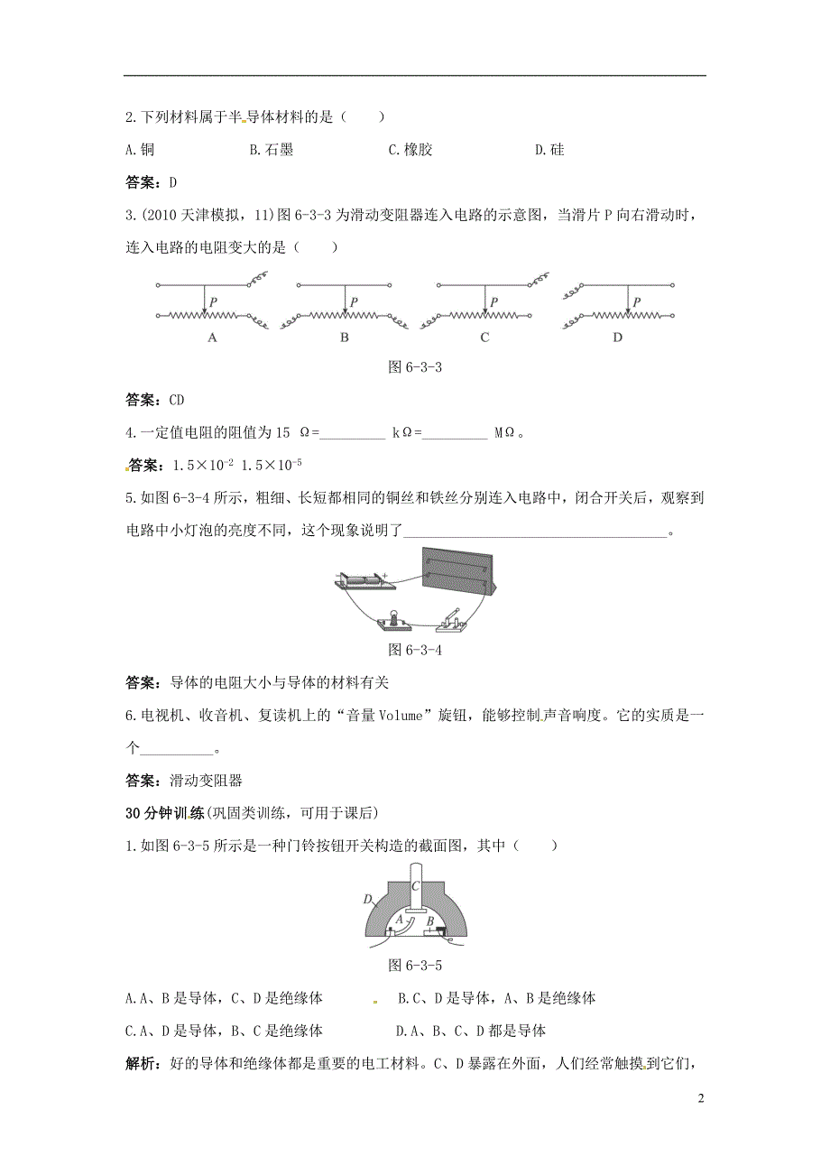 八年级物理下册 第六章 电压 电阻《变阻器》同步练习 新人教版_第2页