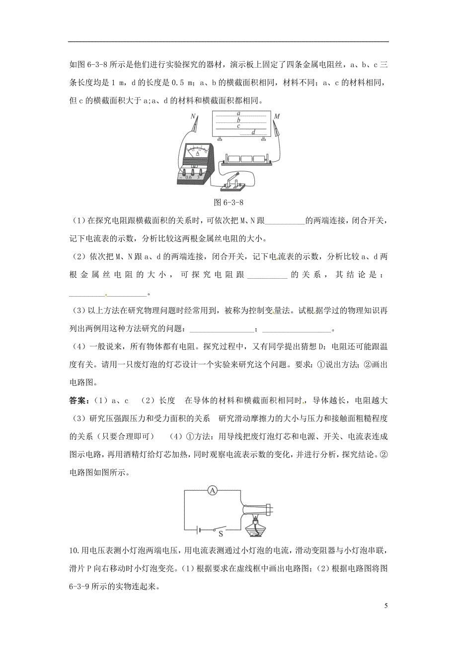 八年级物理下册 第六章 电压 电阻《变阻器》同步练习 新人教版_第5页