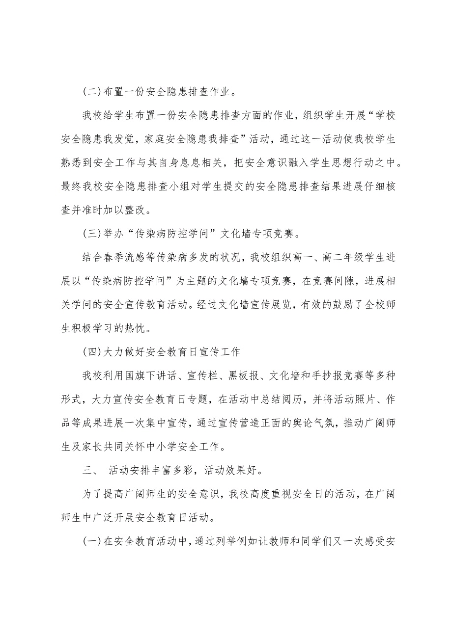 2023年学校安全教育日活动总结.docx_第2页