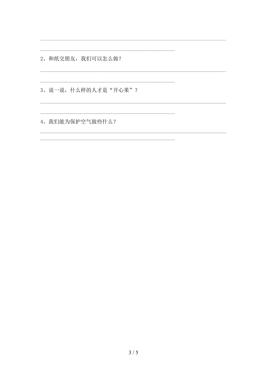 最新人教版二年级上册《道德与法治》期中考试题(下载).doc_第3页