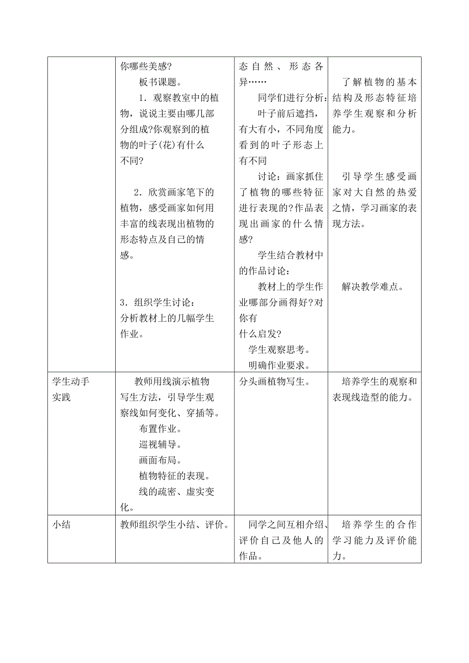 北京版美术六年级下册《第9课综合版画》教案附教学反思_第4页