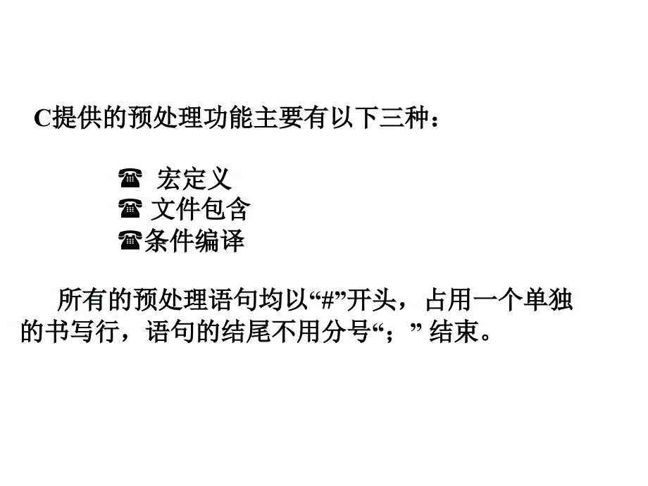 C华南农业大学c语言课件第8章_第2页