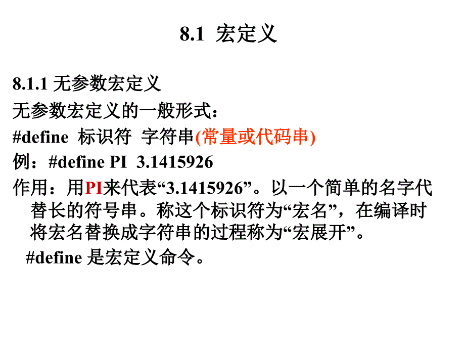 C华南农业大学c语言课件第8章_第3页