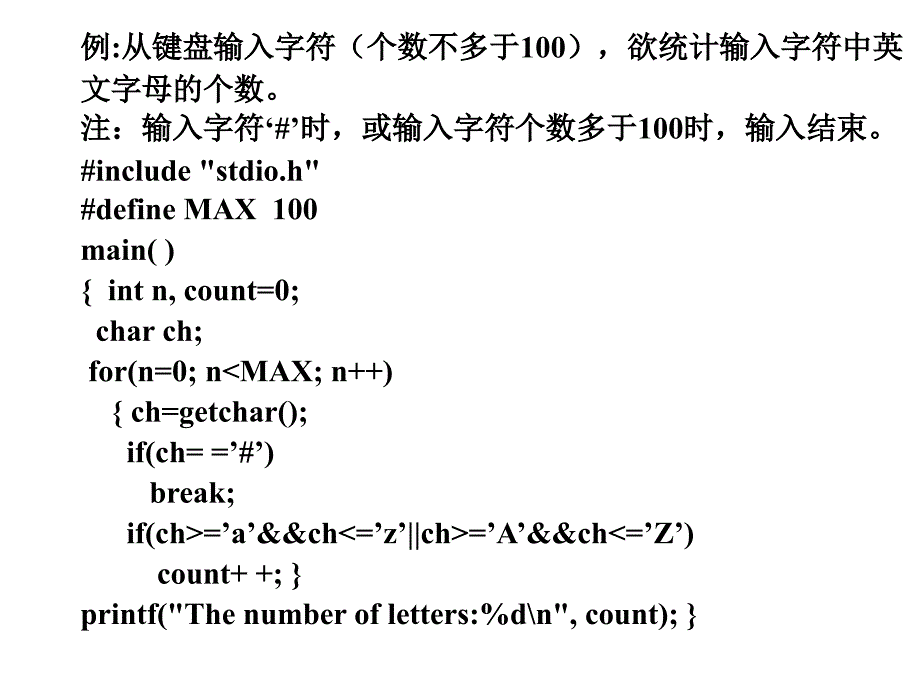 C华南农业大学c语言课件第8章_第4页