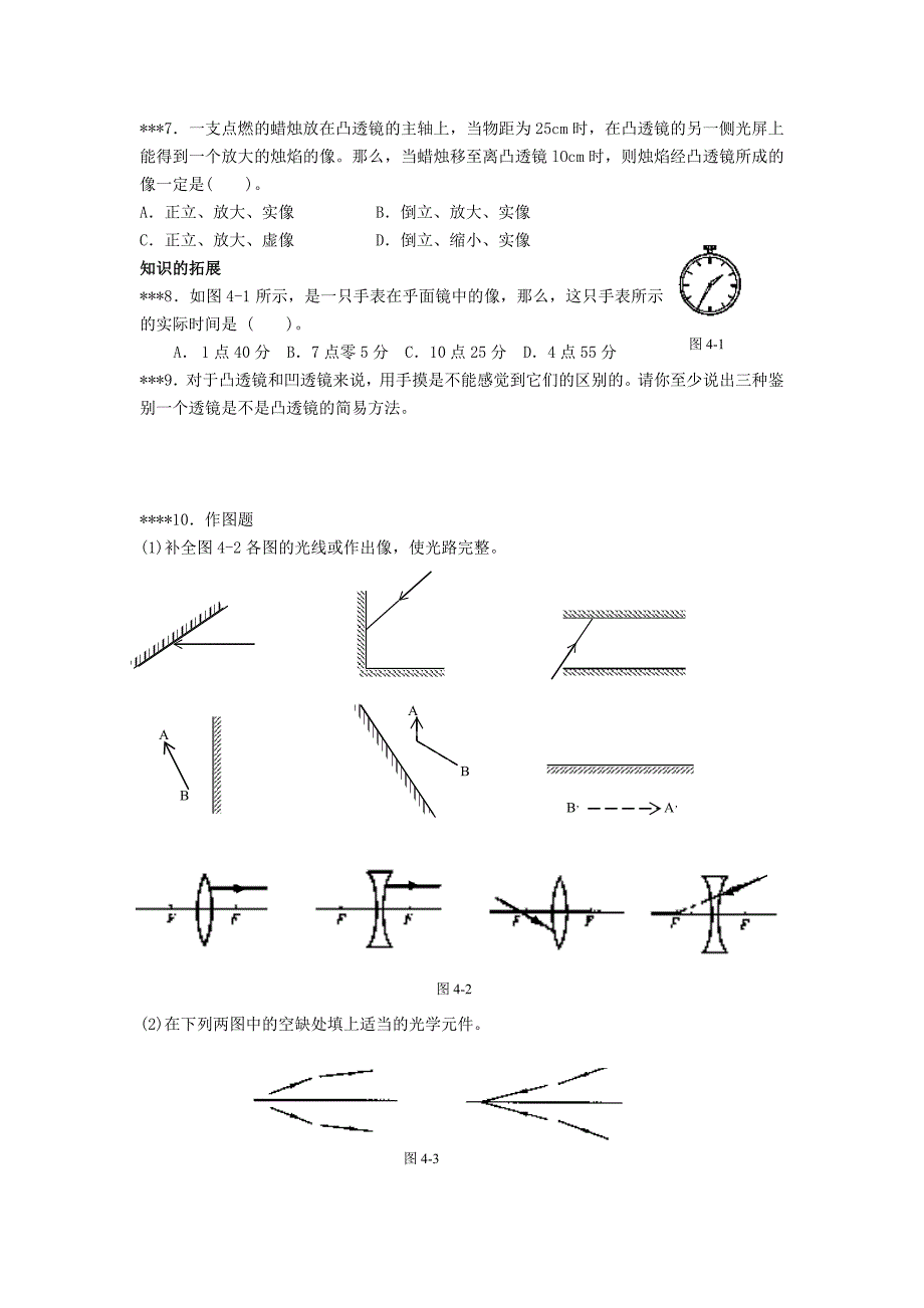 2008中考复习阶梯训练光的反射和折射_第2页