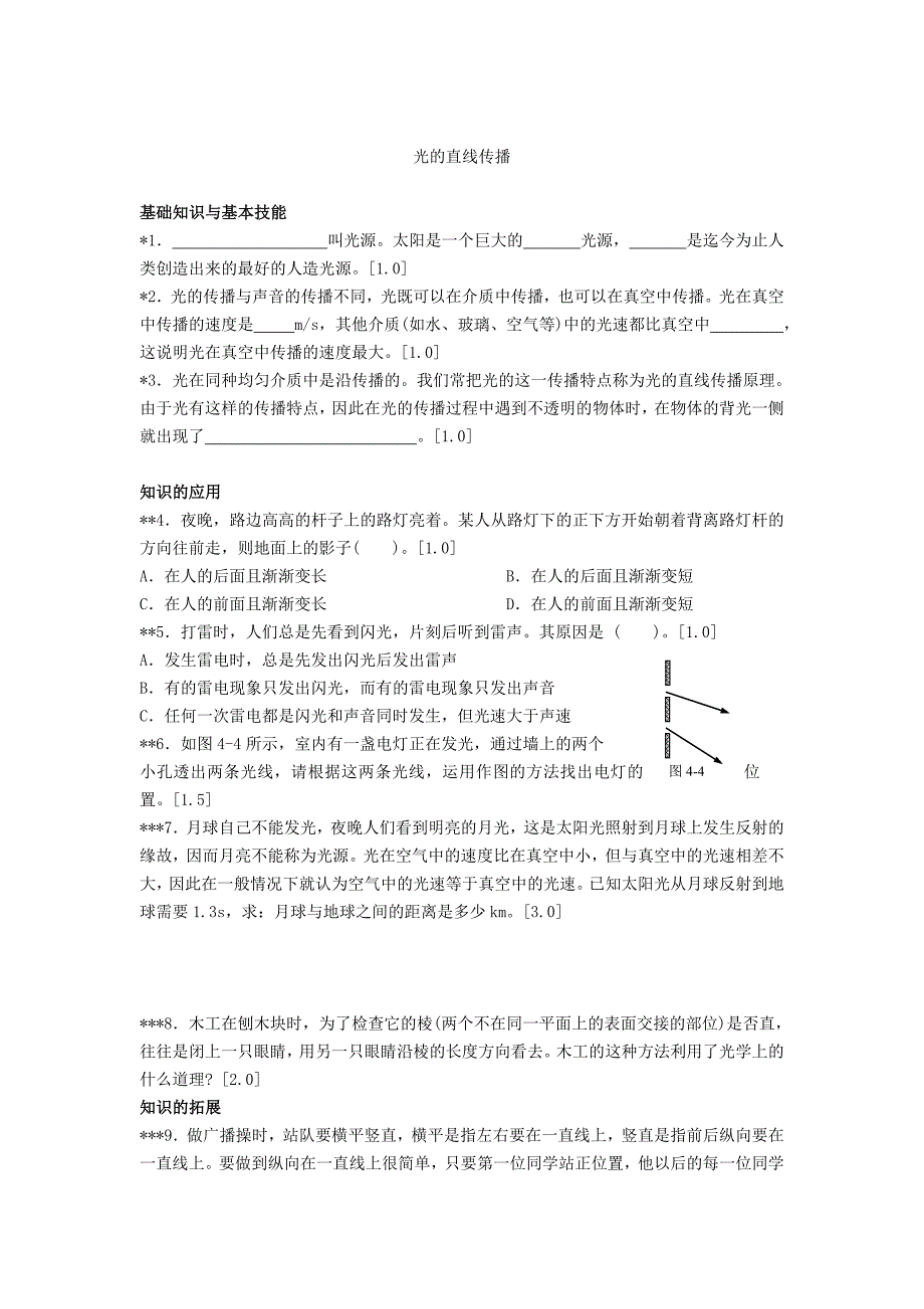 2008中考复习阶梯训练光的反射和折射_第3页