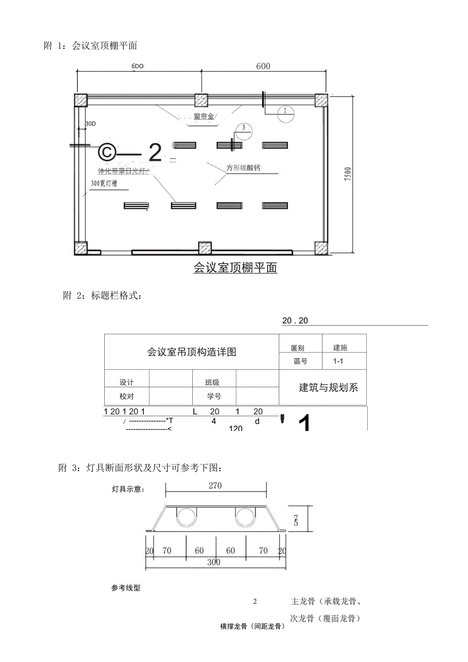 吊顶构造设计_第3页