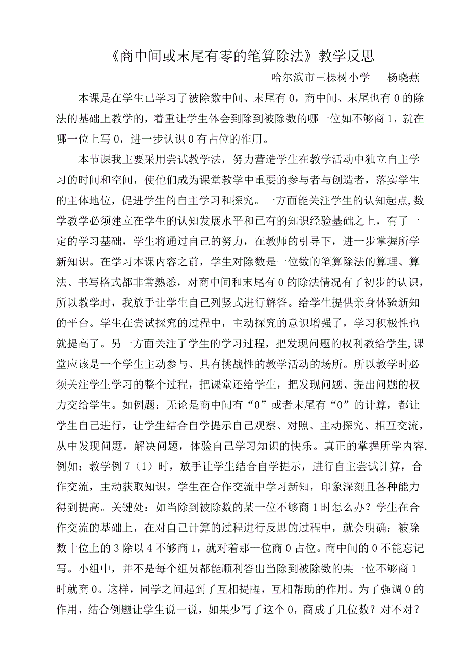 商中间或末尾有零的笔算除教学反思_第1页