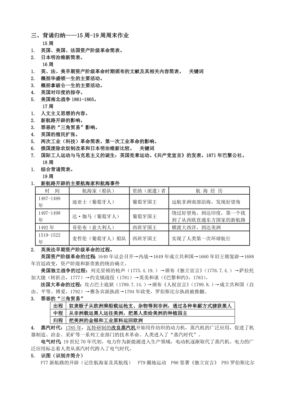 九年级历史19周.doc_第2页