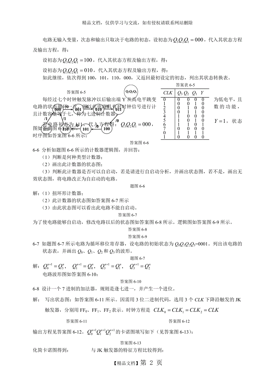 第6章 时序逻辑电路-习题答案_第2页