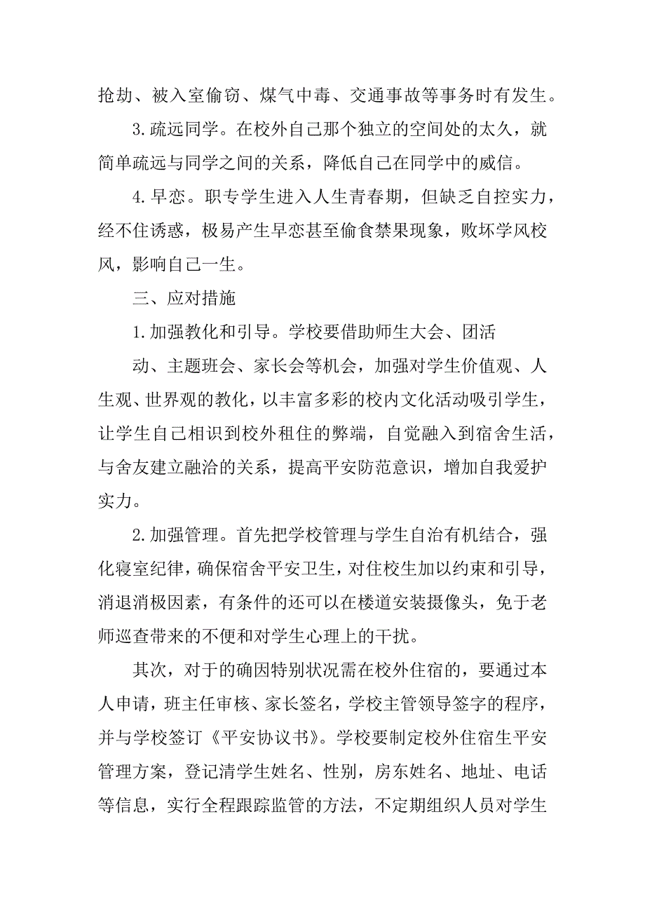 2023年住宿调查报告5篇_第4页