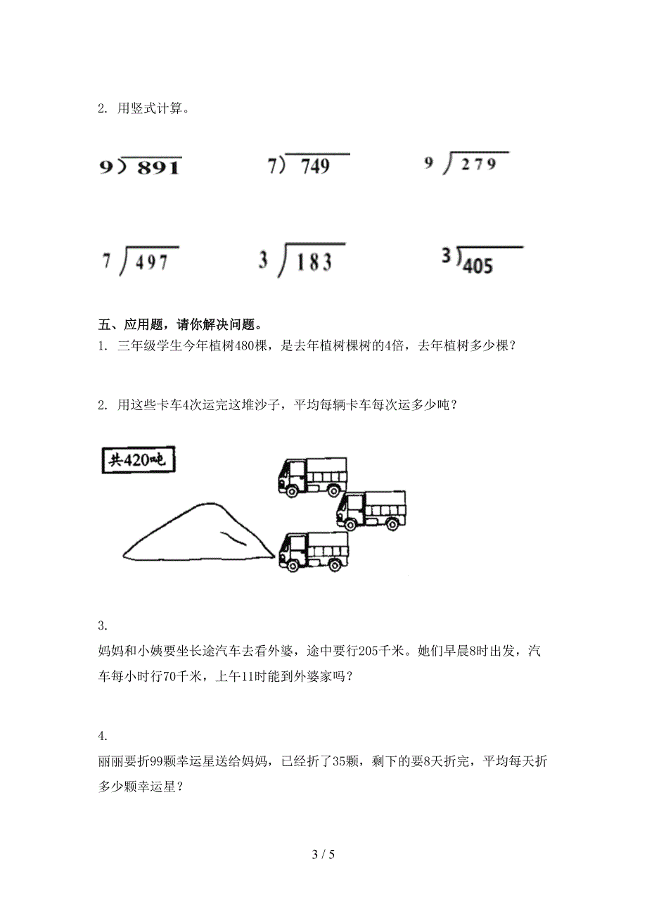 三年级数学上学期期中考试基础检测苏教版_第3页