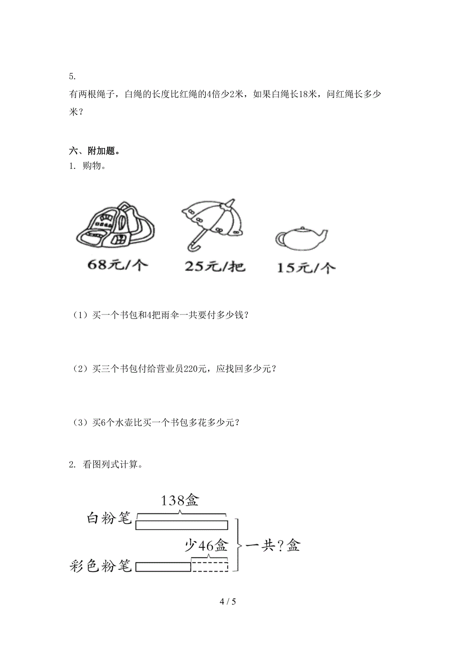 三年级数学上学期期中考试基础检测苏教版_第4页