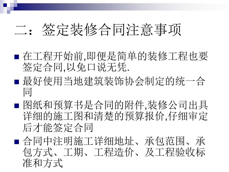 家庭装修知识课件_第4页