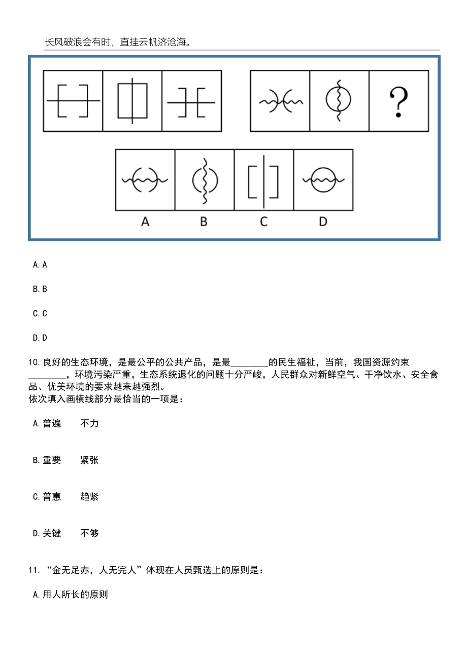 2023年05月广东省大埔县事业单位公开招聘227名工作人员笔试题库含答案解析_第4页