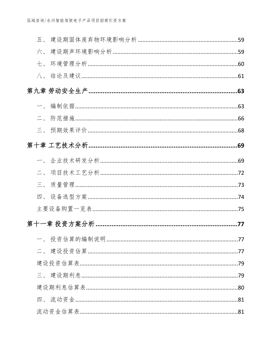 永州智能驾驶电子产品项目招商引资方案（范文模板）_第3页