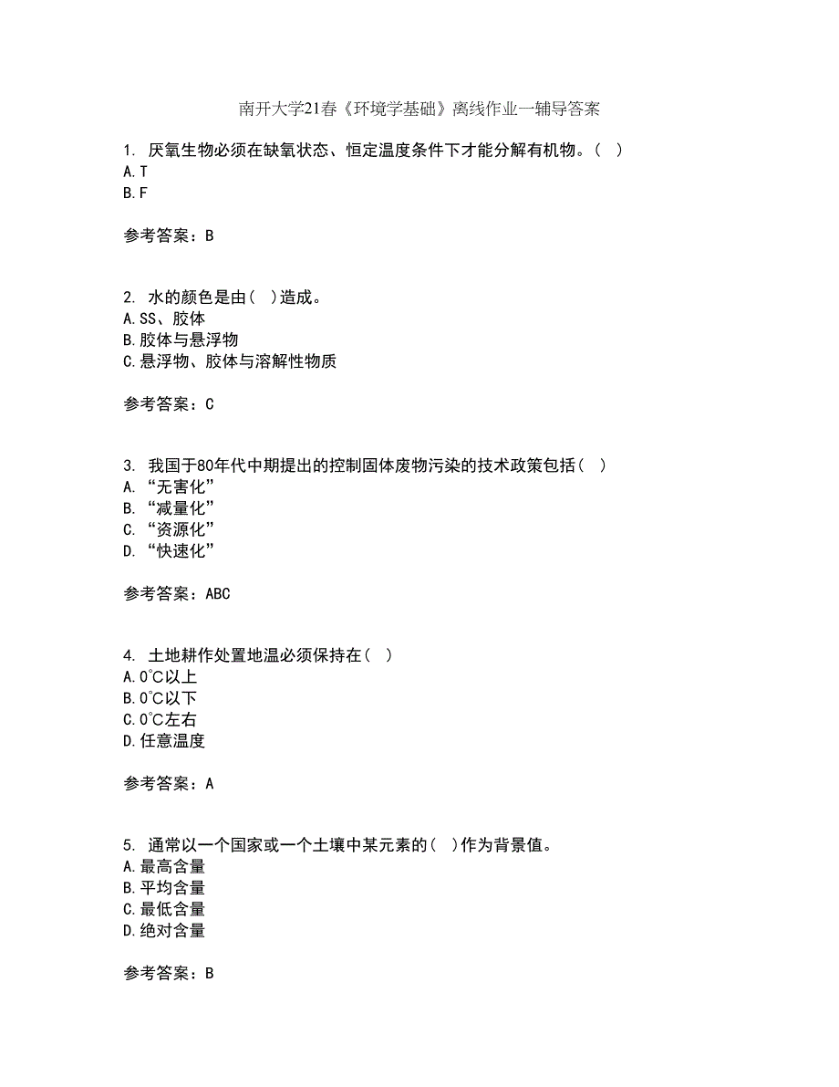 南开大学21春《环境学基础》离线作业一辅导答案80_第1页