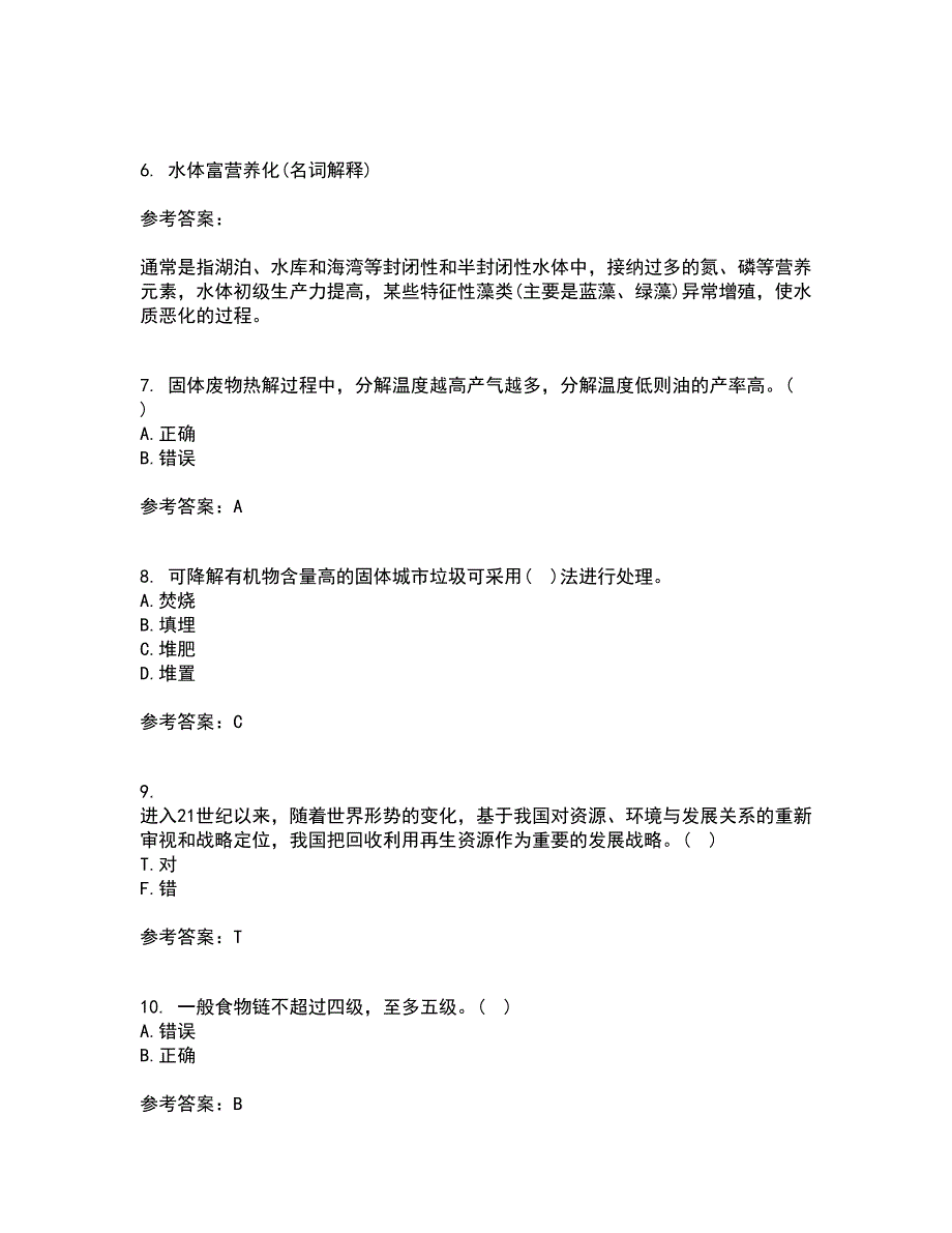 南开大学21春《环境学基础》离线作业一辅导答案80_第2页