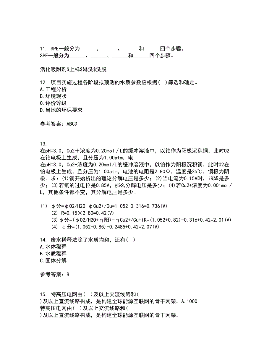 南开大学21春《环境学基础》离线作业一辅导答案80_第3页