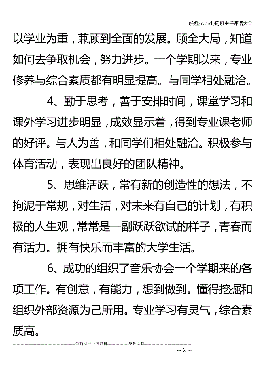 (完整word版)班主任评语大全.doc_第2页