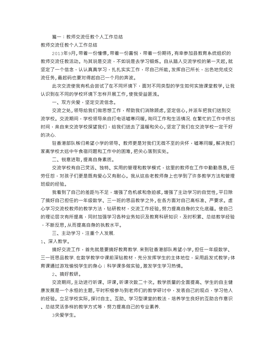 交流教师个人工作总结.doc_第1页