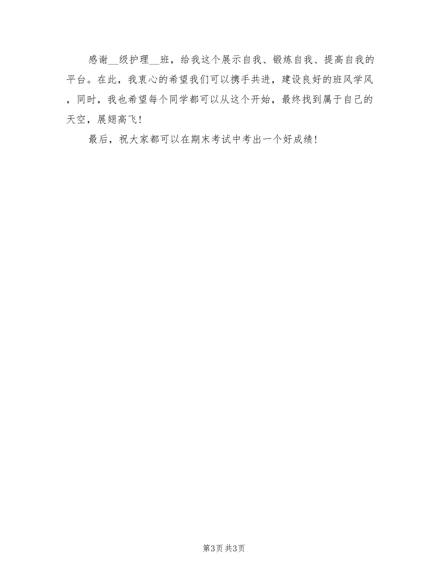 2022年4月大学学习委员个人总结_第3页