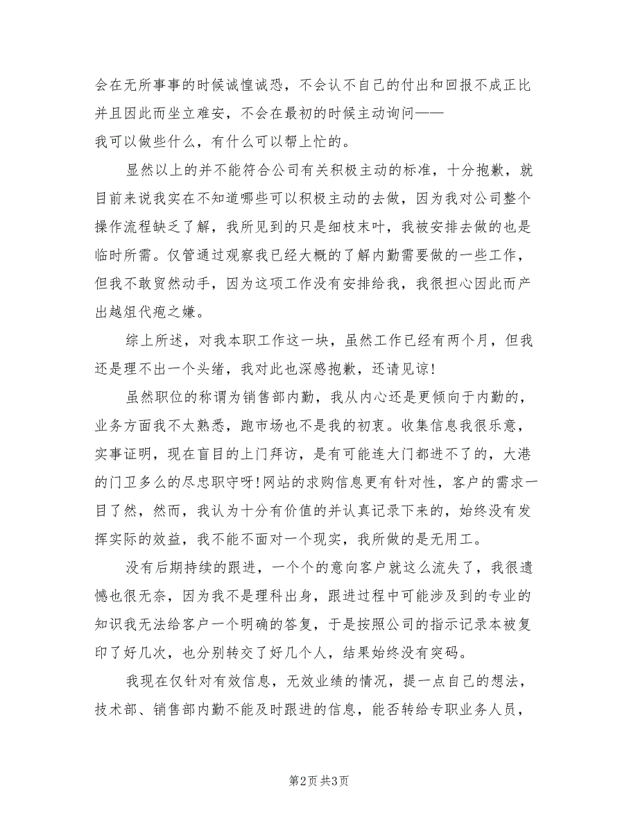 2021年销售内勤个人年终总结_第2页