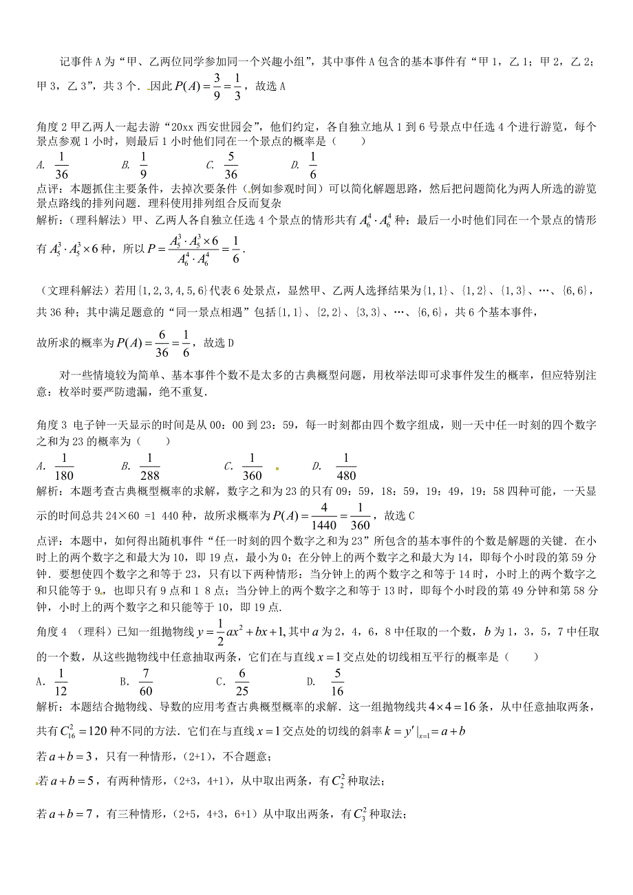 新版高三数学一轮总复习：专题14概率含解析_第3页