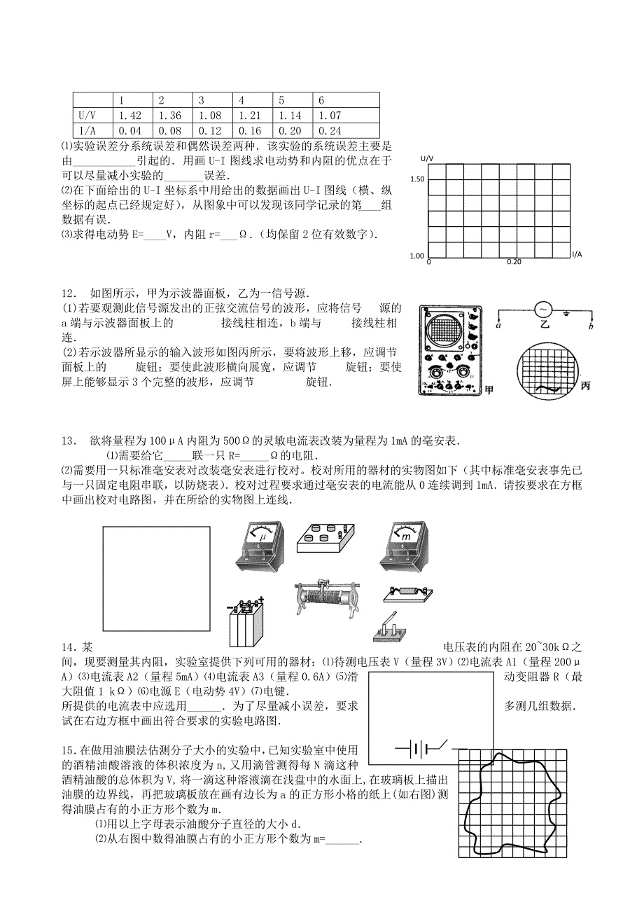 4月18日实验专题（原稿）.doc_第4页