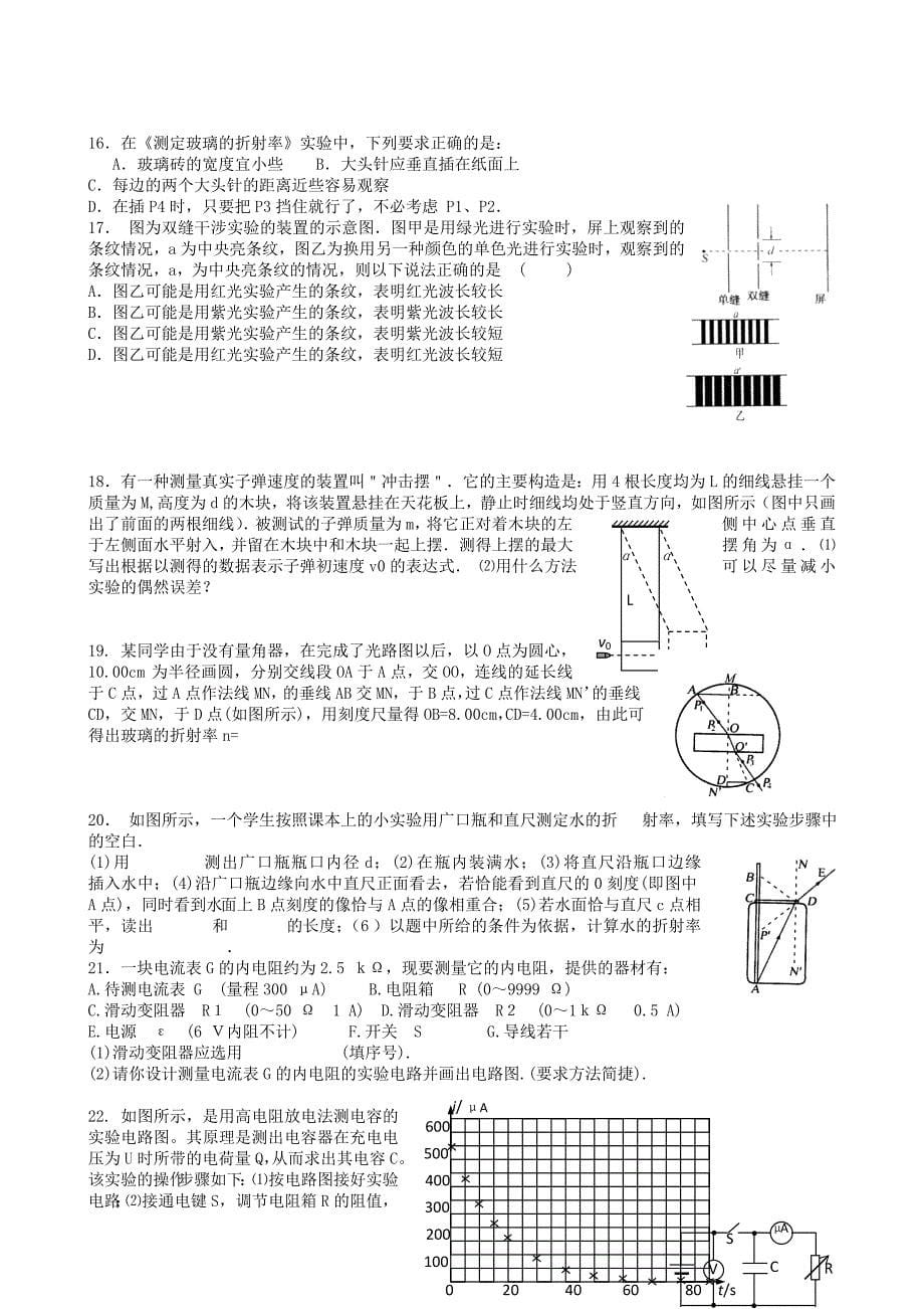 4月18日实验专题（原稿）.doc_第5页