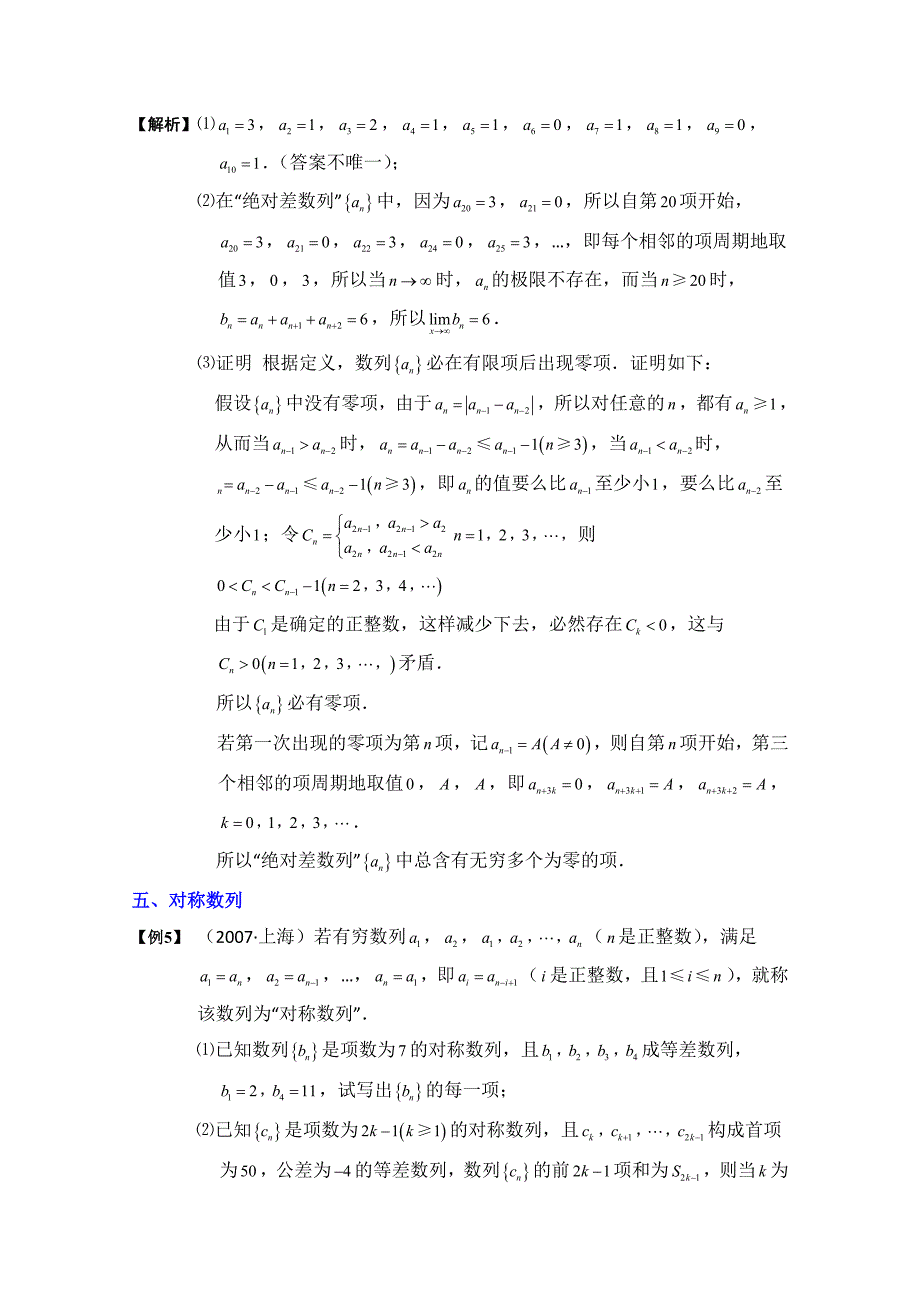 新版高中数学北师大版必修五教案：1.1 拓展资料：常见的定义数列问题_第3页