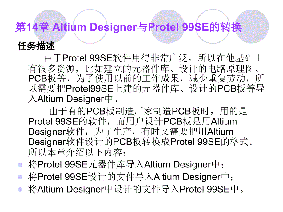 AltiumDesigner与protel99se的导入_第1页