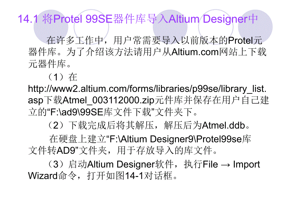 AltiumDesigner与protel99se的导入_第3页