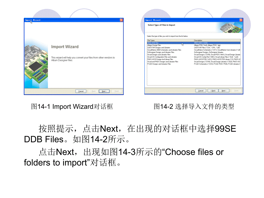 AltiumDesigner与protel99se的导入_第4页