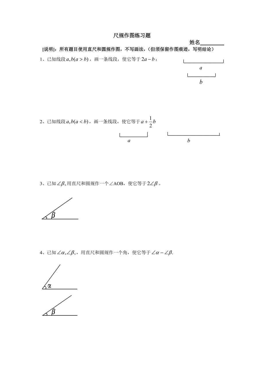 尺规作图练习题_第1页