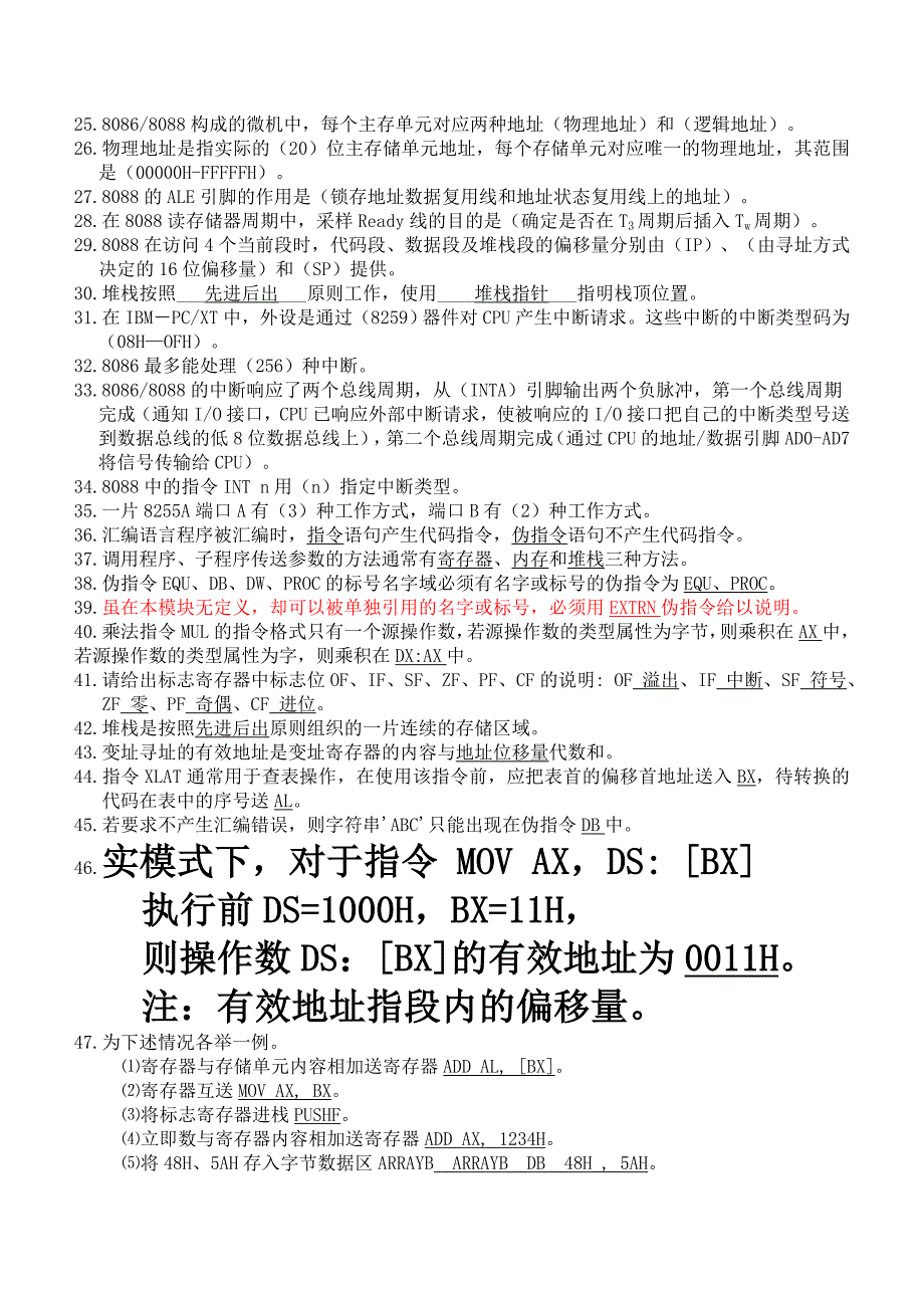 微型计算机原理及应用练习题_第2页