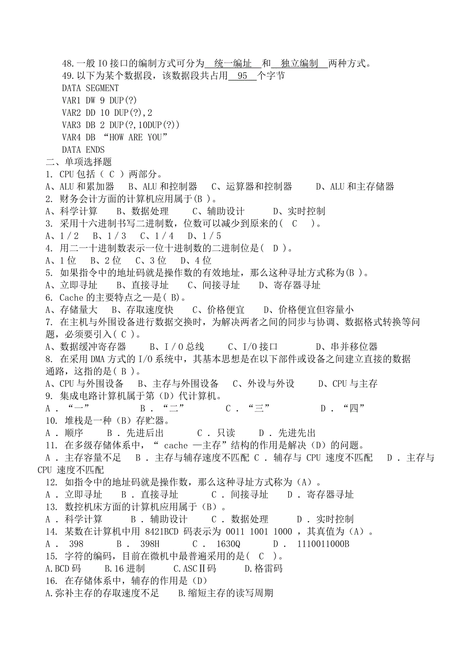 微型计算机原理及应用练习题_第3页