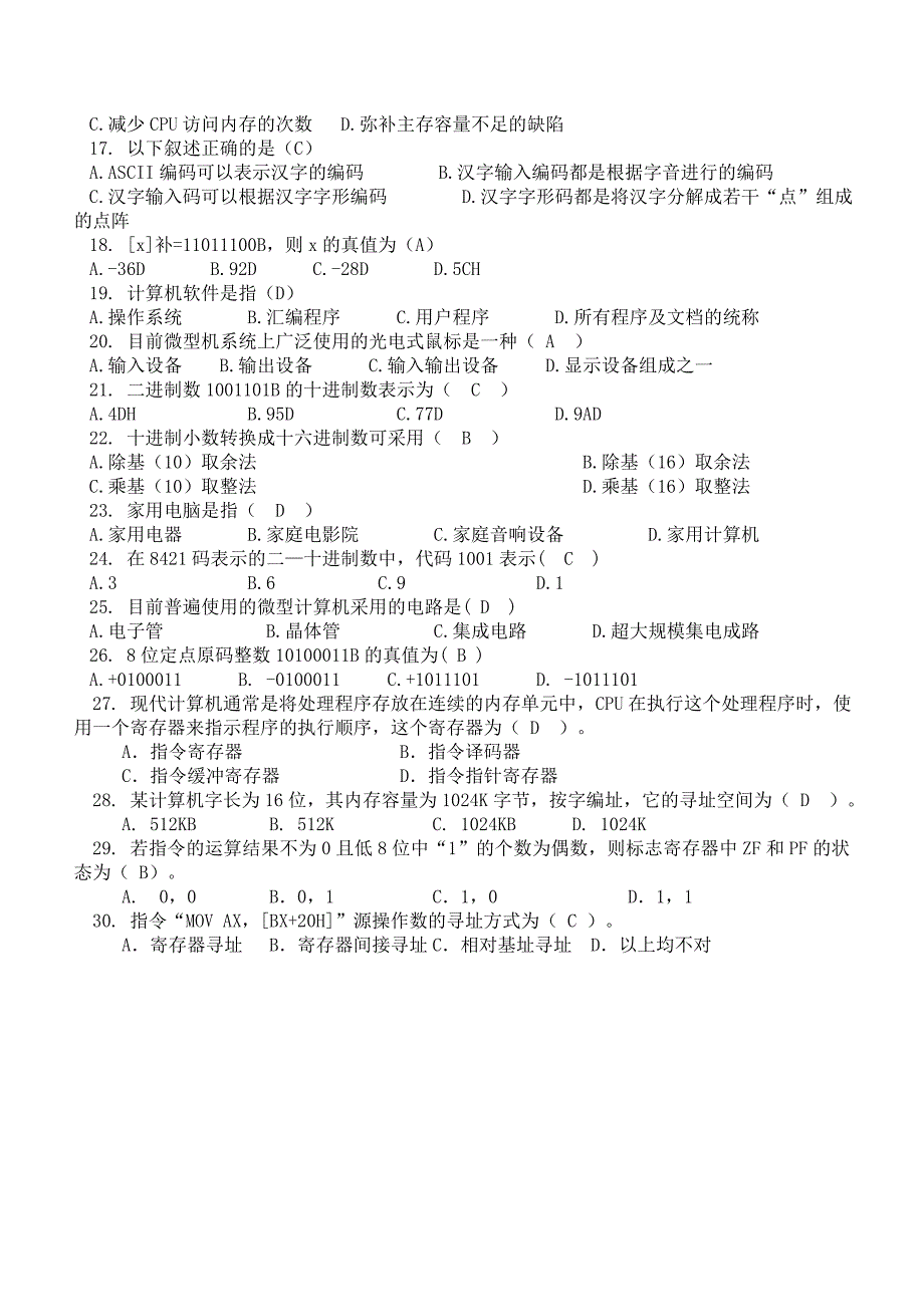 微型计算机原理及应用练习题_第4页