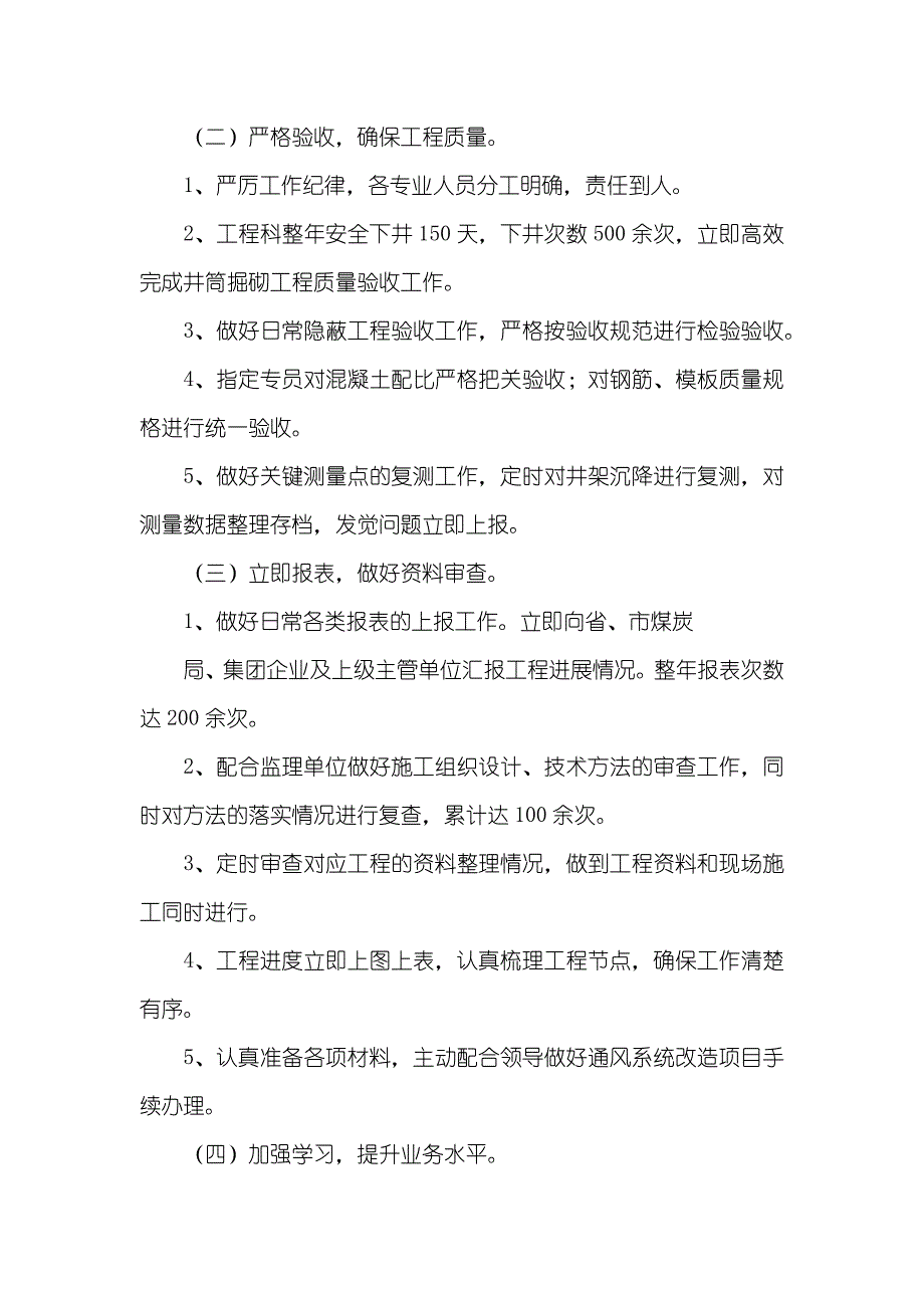 煤矿基建科上半年工作总结及工作计划_第2页