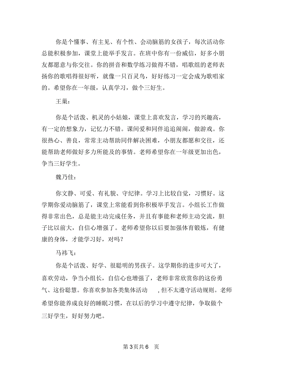 幼儿园小班操行评语与幼儿园小班教学工作计划范文汇编_第3页