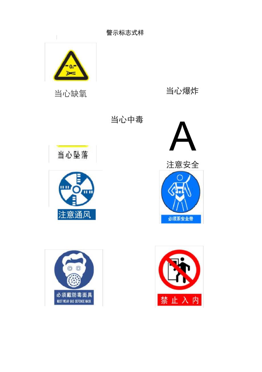 有限空间标志_第2页