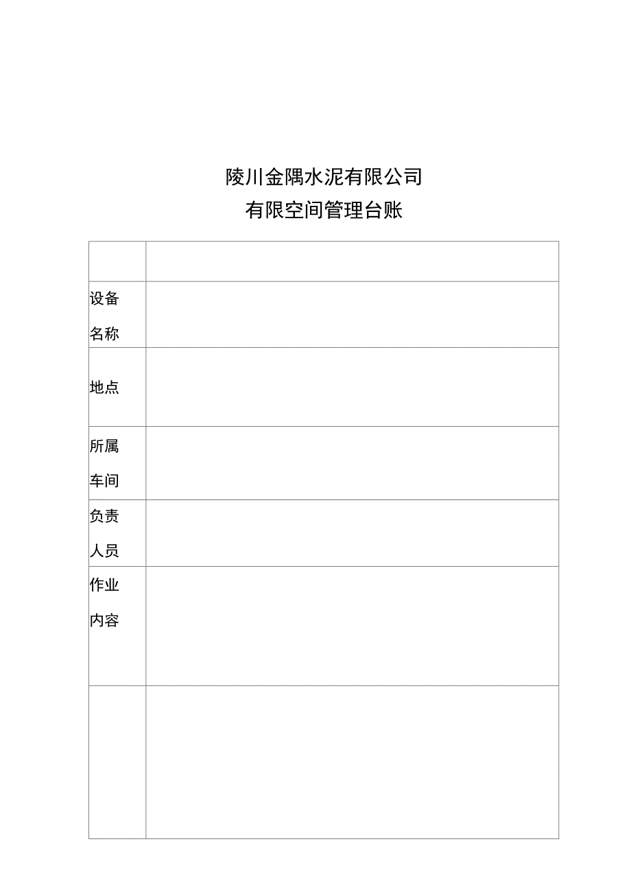 有限空间标志_第4页